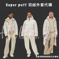 在飛比找蝦皮購物優惠-🇨🇦加拿大 Aritzia 冬季羽絨服 super puff