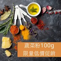 在飛比找樂天市場購物網優惠-【168all】【嚴選】小包蔬菜粉：菠菜 南瓜 甜菜根 紅甜