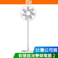 在飛比找PChome24h購物優惠-Xiaomi 智慧直流變頻電風扇 2