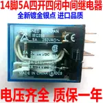 14腳IEC255 5A 250VAC中間繼電器MY4N-J 220V/DC24/110/12/36/48V