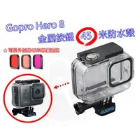 在飛比找蝦皮購物優惠-👍奧斯卡💫 Gopro 8 防水殼 金屬按鈕 45米 保護殼