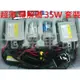 35W 解碼超薄安定器 HID CANBUS H1 H3 H7 H11 9006 D2S不亮故障燈 40W 氙氣燈