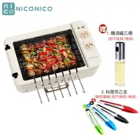 在飛比找iOPEN Mall優惠-【好禮雙重送】NICONICO 多功能串烤機 串串 串燒 自