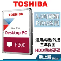 在飛比找蝦皮購物優惠-Toshiba東芝 P300系列 3.5吋 桌上型硬碟 1T