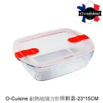 【法國O CUISINE】歐酷新烘焙-百年工藝耐熱玻璃長方形保鮮盒23*15*6CM