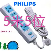 在飛比找蝦皮購物優惠-飛利浦 PHILIPS 220V 電源延長線5米5插座5孔2