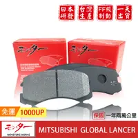 在飛比找蝦皮商城優惠-日本 夢思達 MITSUBISHI GLOBAL LANCE