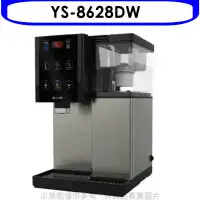 在飛比找環球Online優惠-元山牌【YS-8628DW】觸控式開飲機