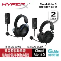 在飛比找蝦皮商城優惠-HyperX Cloud Alpha S 阿爾法加強版 電競