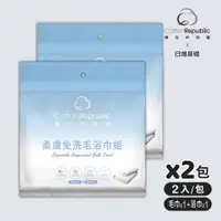 在飛比找PChome24h購物優惠-【棉花共和國】 ONCE 兩用日拋毛浴巾旅行組-2包組(旅遊