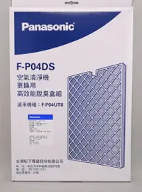 在飛比找樂天市場購物網優惠-【Panasonic】台北實體高效能脫臭盒組F-P04DS適