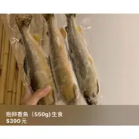 在飛比找蝦皮購物優惠-抱卵香魚（550g)生食