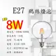 數位燈城 LED Light-Link E27 G125 LED仿鎢絲燈泡 8W - 黃光 愛迪生 - 全電壓 另有4W / 6W