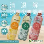 【潤之泉】東方保健系列茶飲 480MLX24入/箱（冰沁菊花茶、清/心草本茶、悅顏紅棗茶）