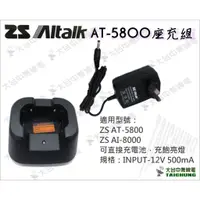 在飛比找蝦皮購物優惠-ⒹⓅⓈ 大白鯊無線電 ZS AITOUCH AT-5800 