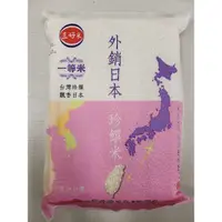 在飛比找蝦皮購物優惠-三好米外銷日本珍饌米2.5Kg(一等米)