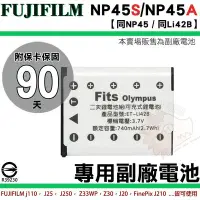 在飛比找Yahoo!奇摩拍賣優惠-FUJIFILM NP45 NP45S NP45A 副廠 鋰