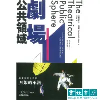 在飛比找蝦皮商城優惠-劇場公共領域 The Theatrical Public S