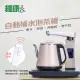 【維康】全自動補水泡茶機(WK-1070)