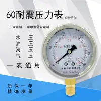 在飛比找蝦皮購物優惠-【限時下殺】供應YN-60高精度壓力錶不銹鋼油錶液壓水壓氣壓