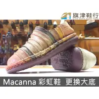 在飛比找蝦皮購物優惠-( Macanna 麥坎納 換大底  ) 彩虹鞋 氣墊拖鞋 