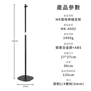 【MK】MK落地伸縮支架 攝影機腳架 投影腳架 相機腳架 手機腳架