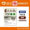 官方正品▸藥局直營 娘家 大紅麴膠囊 (30粒/盒) 澄石藥局✚實體店面