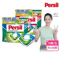 在飛比找momo購物網優惠-【Persil 寶瀅】三合一濃縮洗衣球/洗衣膠囊補充包74入