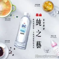 在飛比找蝦皮購物優惠-【整箱量販區‼】泰山 純水💧 24入 礦泉水 瓶裝水 奇兒思