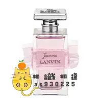 在飛比找蝦皮購物優惠-Jeanne LANVIN 珍浪凡 1ml 2ml 5ml 