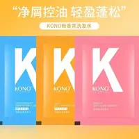 在飛比找蝦皮購物優惠-彩虹嬤嬤🌈 kono洗髮水 洗髮精袋裝小包裝試用裝防脫洗頭膏