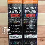 =佳樂釣具= DAIWA 投竿 SHORT SWING 萬能小投竿 新手適用竿 振出 萬能竿