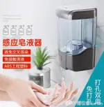 酒精消毒器 感應皂液器洗手液器自動洗手液機壁掛式電動洗手機智慧家用【年終特惠】