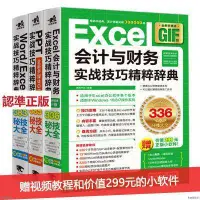 在飛比找蝦皮購物優惠-『全新』共3本贈軟件Word Excel PPT會計與財務實