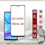 華為 HUAWEI NOVA 4E - 2.5D滿版滿膠 彩框鋼化玻璃保護貼 9H