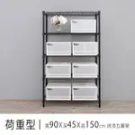 【DAYNEEDS 日需百備】荷重型 90X45X150公分烤漆五層架(鐵力士架/收納層架/層架/鐵架)