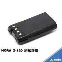 在飛比找樂天市場購物網優惠-HORA Z-120 無線電對講機原廠配件組 電池充電器