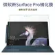 微軟 Surface 平板鋼化玻璃膜 微軟 Surface pro 3 4 5 6 7 8 玻璃保護貼 送貼膜神器