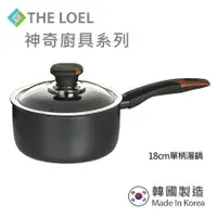 在飛比找蝦皮商城優惠-THE LOEL韓國耐磨單柄湯鍋18cm(附玻璃蓋) 單把湯