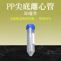 在飛比找momo購物網優惠-【職人實驗】185-PCT50ml*20入 實驗室耗材 塑膠