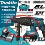 牧田18V DHR242電錘 無刷電錘 電鑽衝擊 MAKITA18V 電池 充電式鎚鑽 電動工具 電鎬 牧田電池 副廠