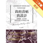 我的喜帖我設計：花時間‧玩炸彈 創意喜帖+手作婚宴小物[二手書_良好]11315757916 TAAZE讀冊生活網路書店