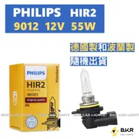 在飛比找蝦皮購物優惠-BKR｜現貨到 PHILIPS飛利浦HIR2 9012清光 