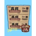 維力-真爽黑胡椒牛肉湯麵12碗/箱［誰的店］