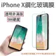 Apple iPhoneX iXS 奈米 9H 非滿版 鋼化玻璃膜/玻璃保護貼[5.8吋][兩入裝] 現貨 蝦皮直送