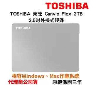 TOSHIBA 東芝 Canvio Flex 2TB 2.5吋外接式硬碟 APPLE筆電首選