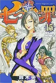 Nanatsu no Taizai: The Seven Deadly Sins Vol.15 manga Japanese version