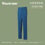 【MOUNTNEER 山林】男四彈保暖長褲-藍色-M12S01-75(男裝/褲子/運動褲/直筒褲)