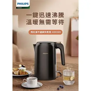 PHILIPS飛利浦 1.5L不鏽鋼快煮壺HD9389/80