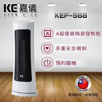 在飛比找蝦皮商城優惠-HELLER 嘉儀- PTC陶瓷式電暖器 KE-P568 /